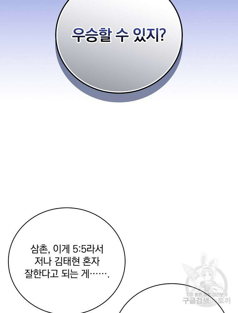 나는 될 놈이다 168화 74
