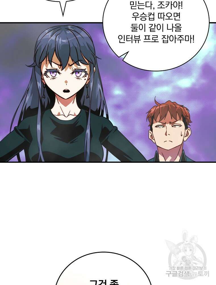 나는 될 놈이다 168화 75
