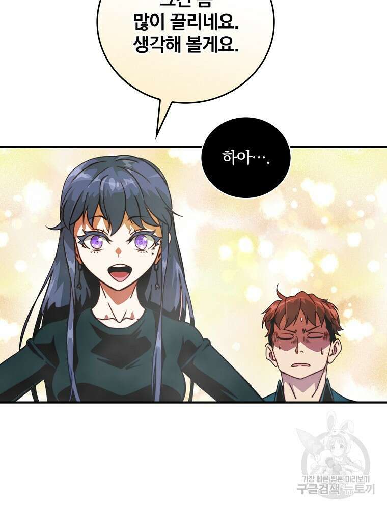 나는 될 놈이다 168화 76