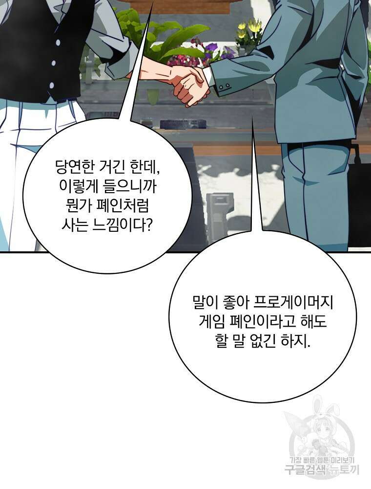 나는 될 놈이다 168화 78