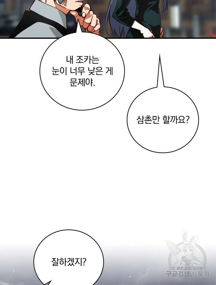 나는 될 놈이다 168화 81