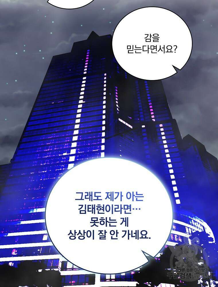 나는 될 놈이다 168화 82