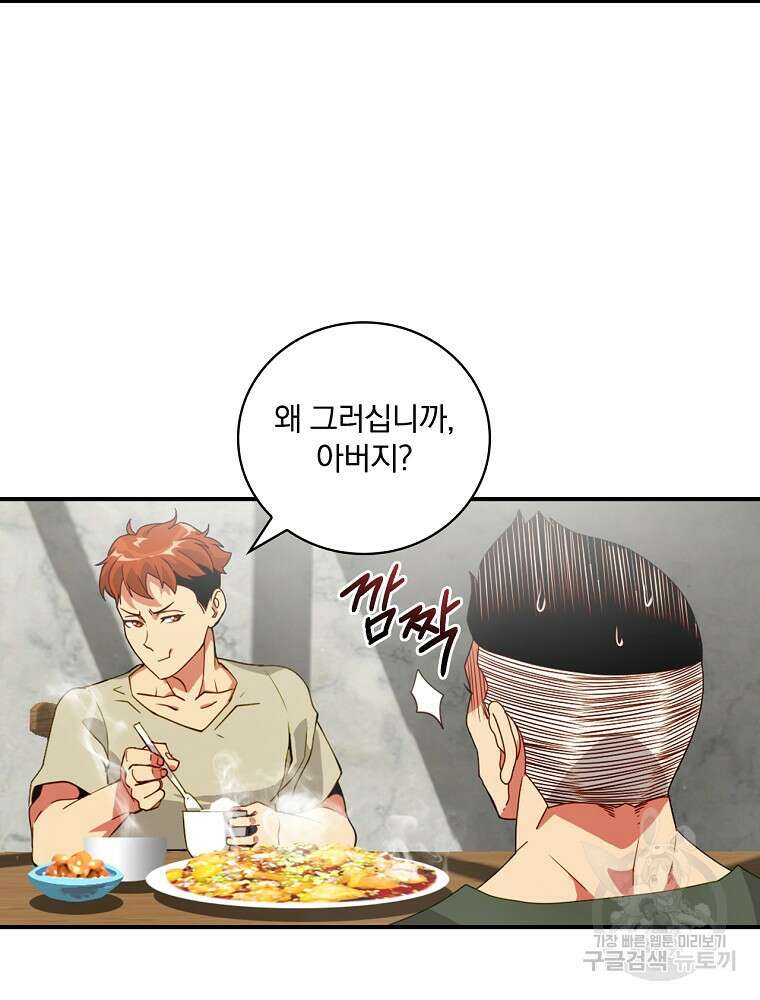 나는 될 놈이다 168화 86