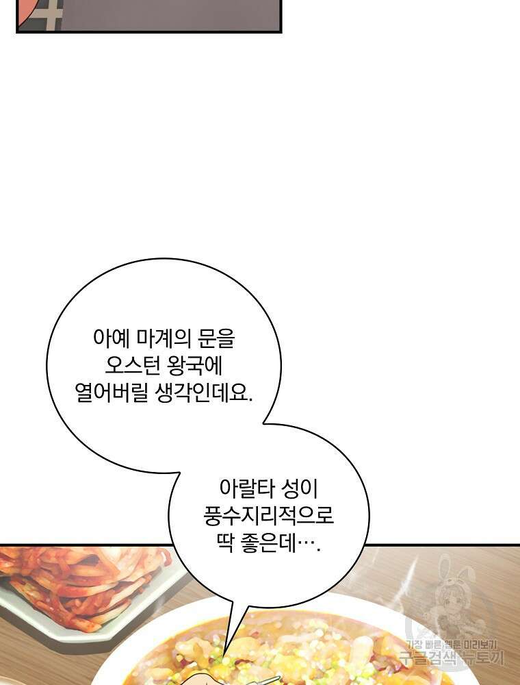 나는 될 놈이다 168화 89