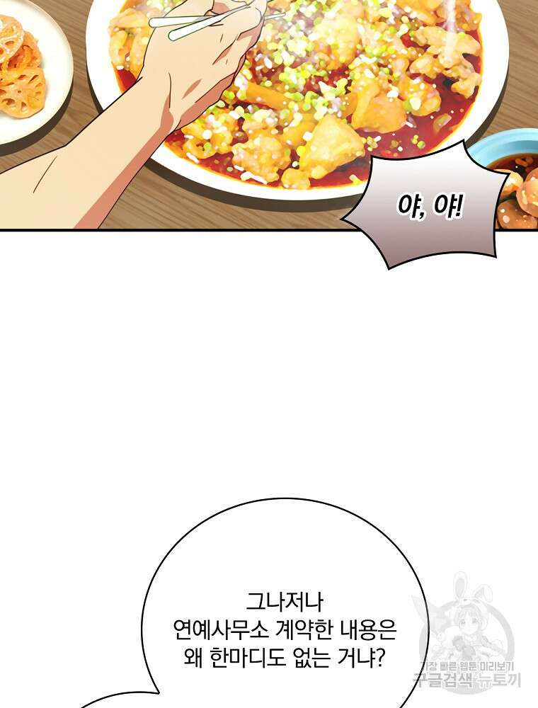 나는 될 놈이다 168화 90