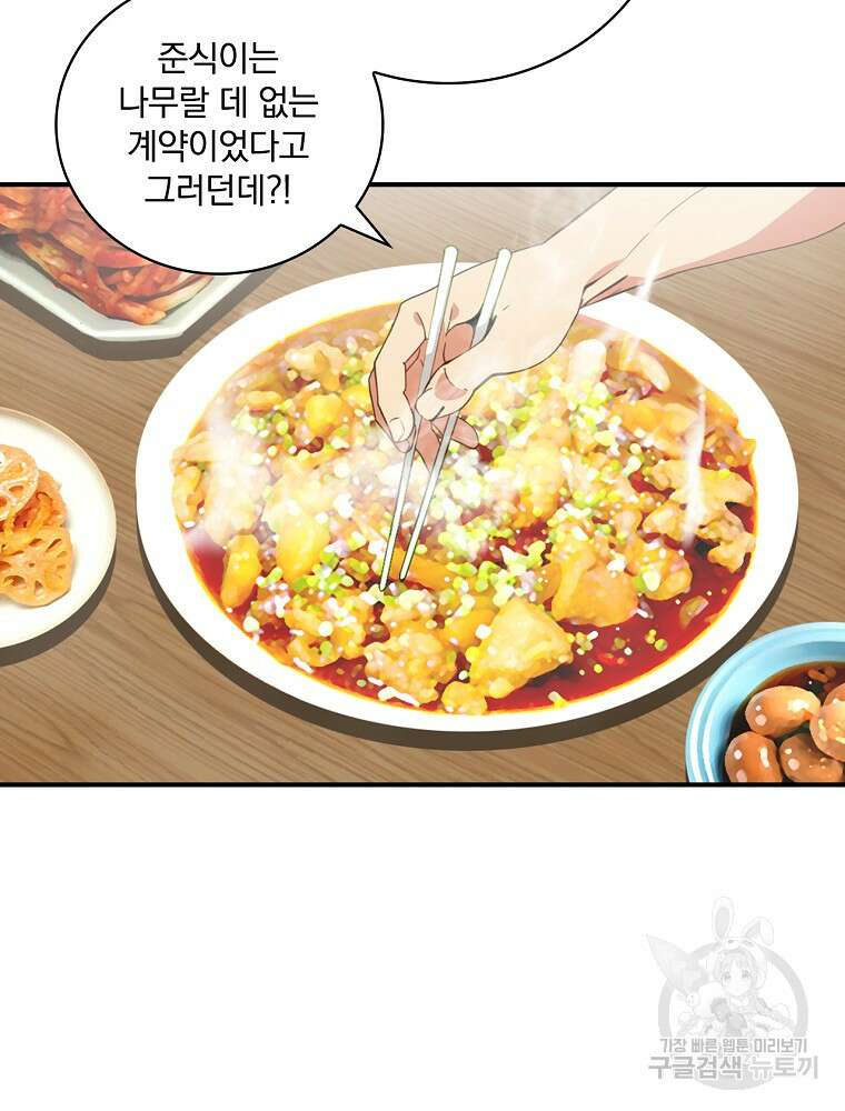 나는 될 놈이다 168화 91