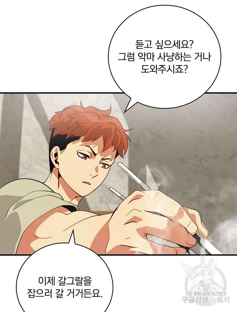 나는 될 놈이다 168화 92