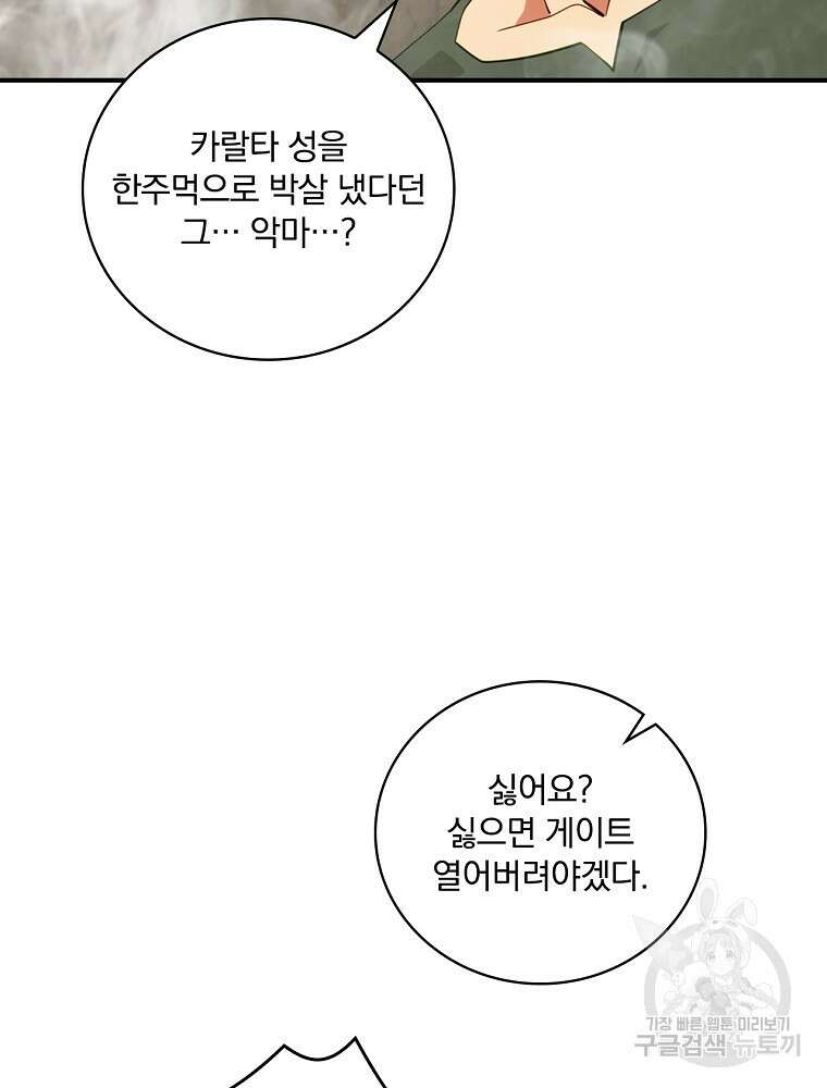 나는 될 놈이다 168화 94