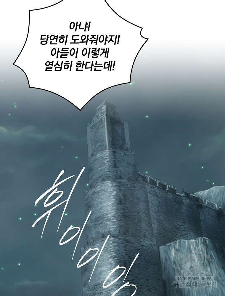 나는 될 놈이다 168화 95