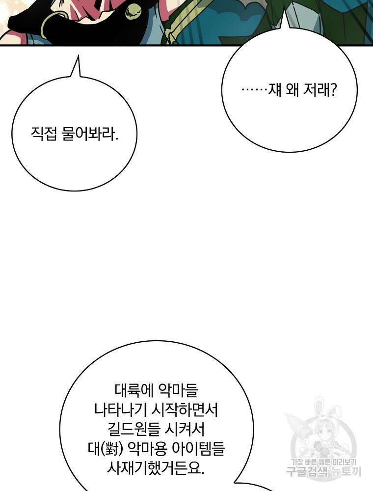 나는 될 놈이다 168화 98