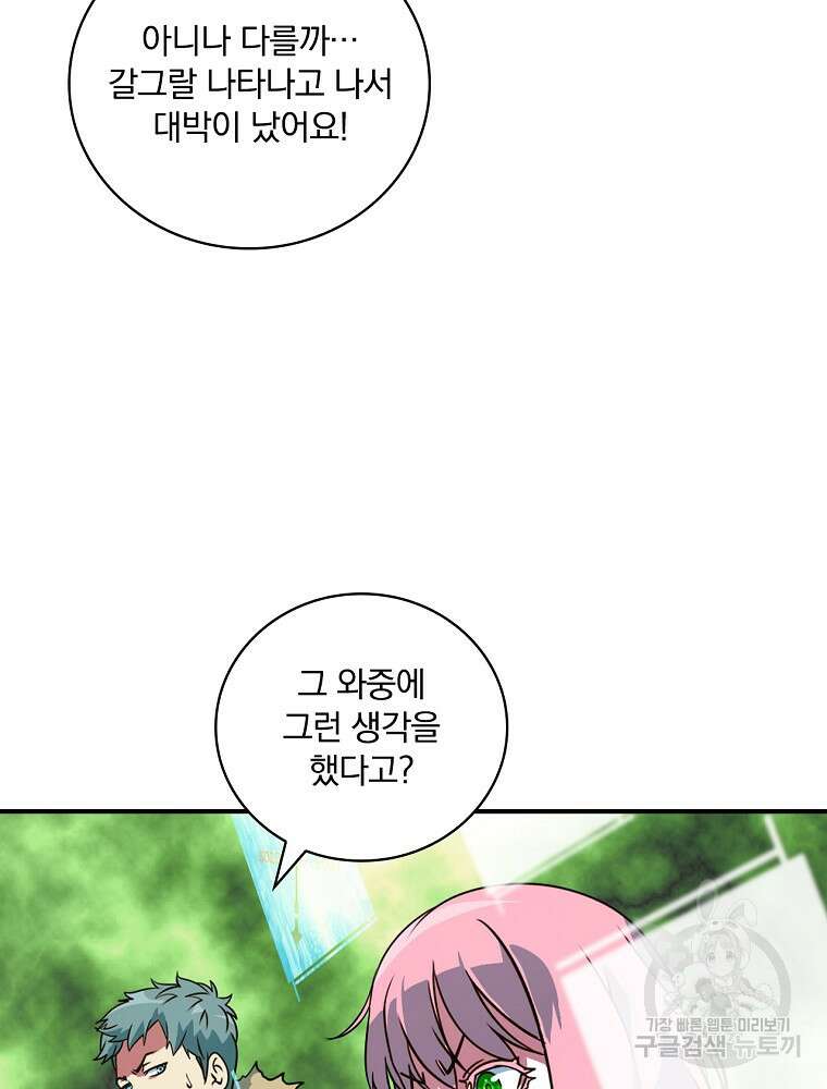 나는 될 놈이다 168화 100