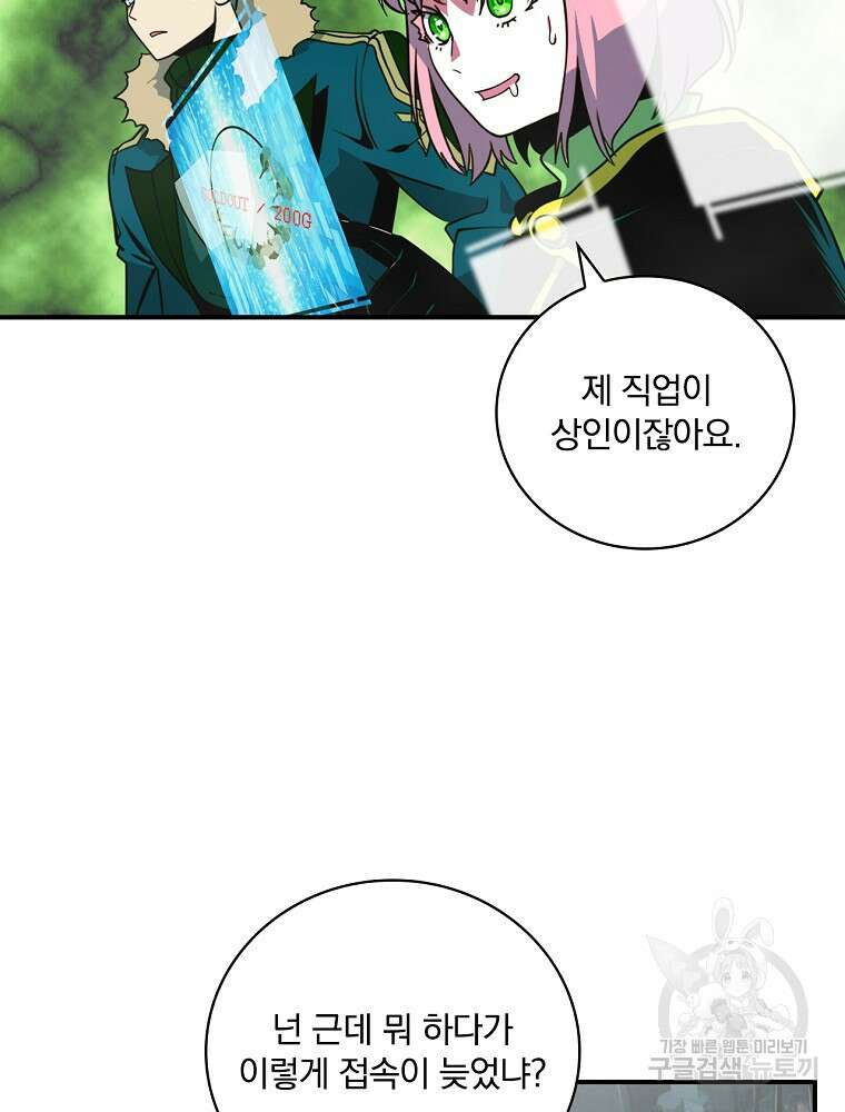 나는 될 놈이다 168화 101