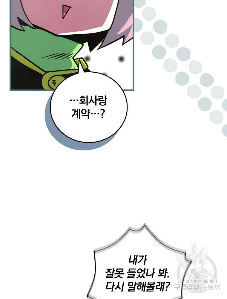나는 될 놈이다 168화 107