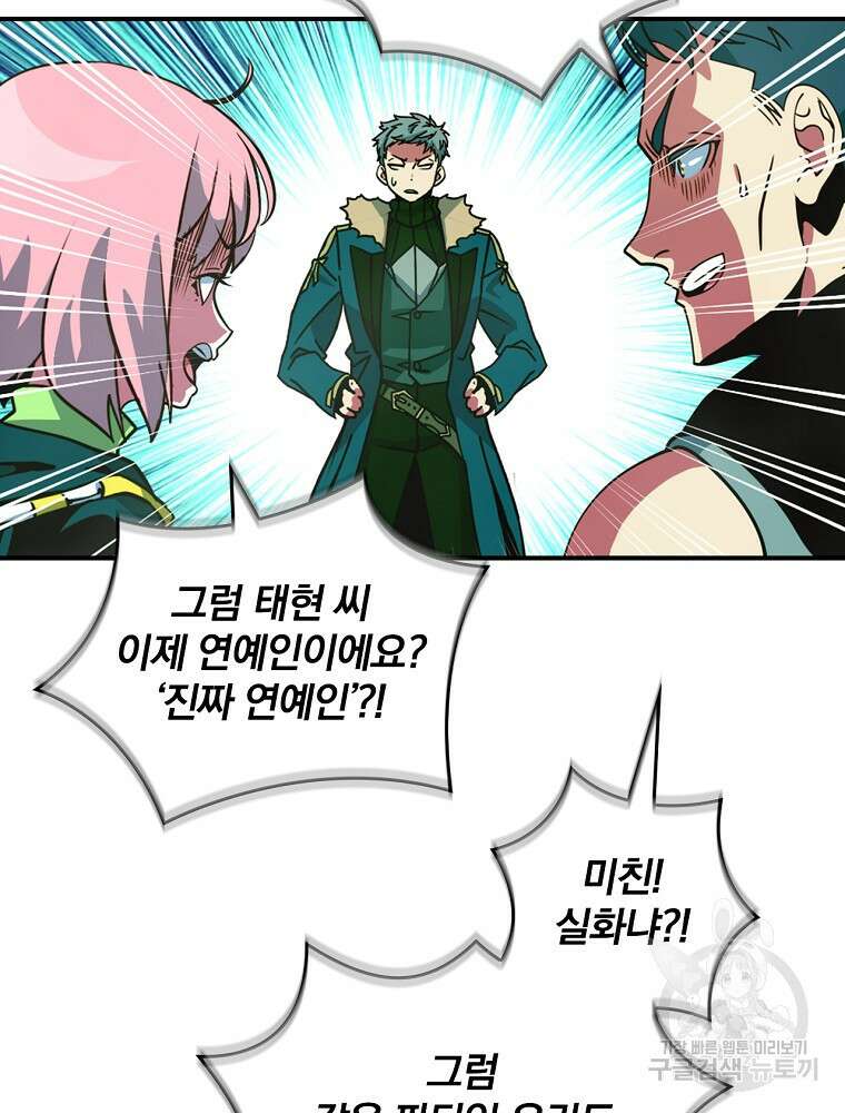 나는 될 놈이다 168화 108