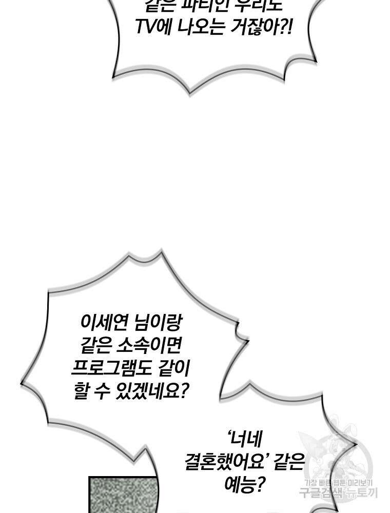 나는 될 놈이다 168화 109