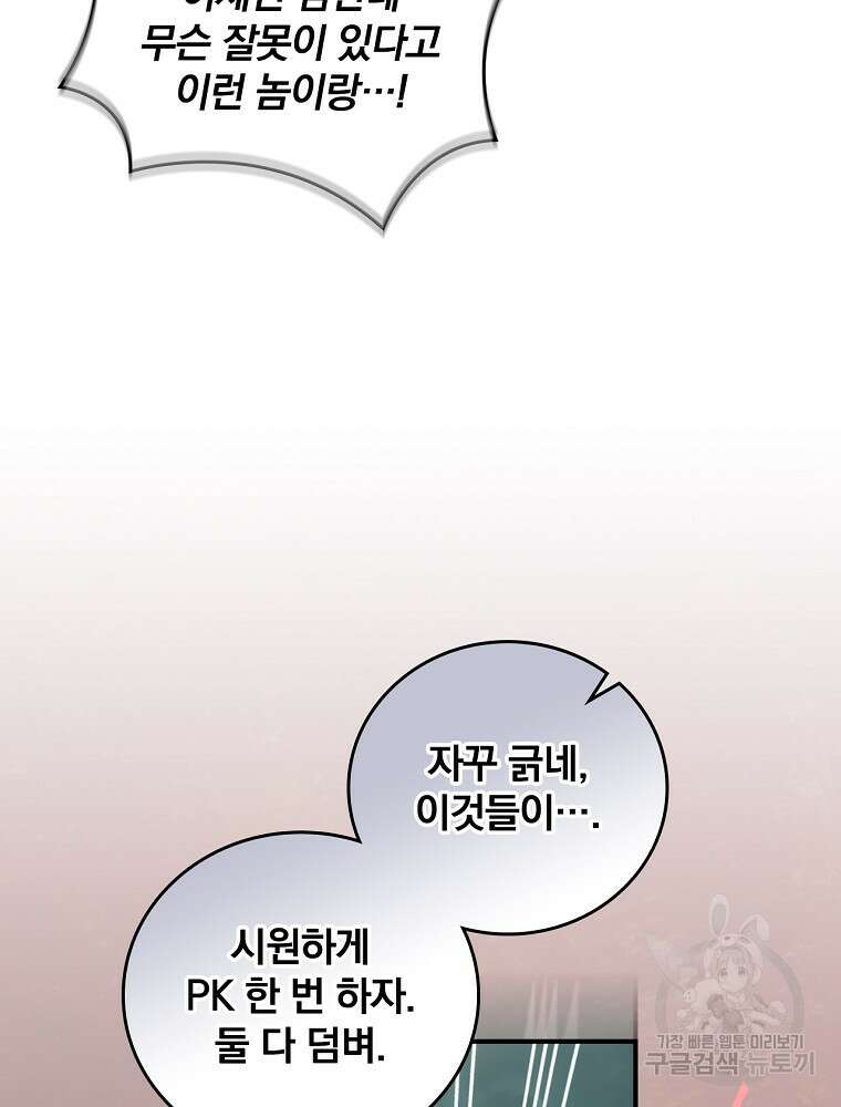 나는 될 놈이다 168화 111
