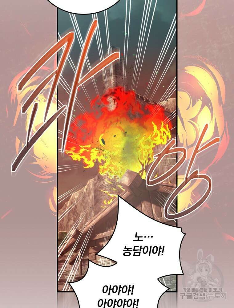 나는 될 놈이다 168화 112