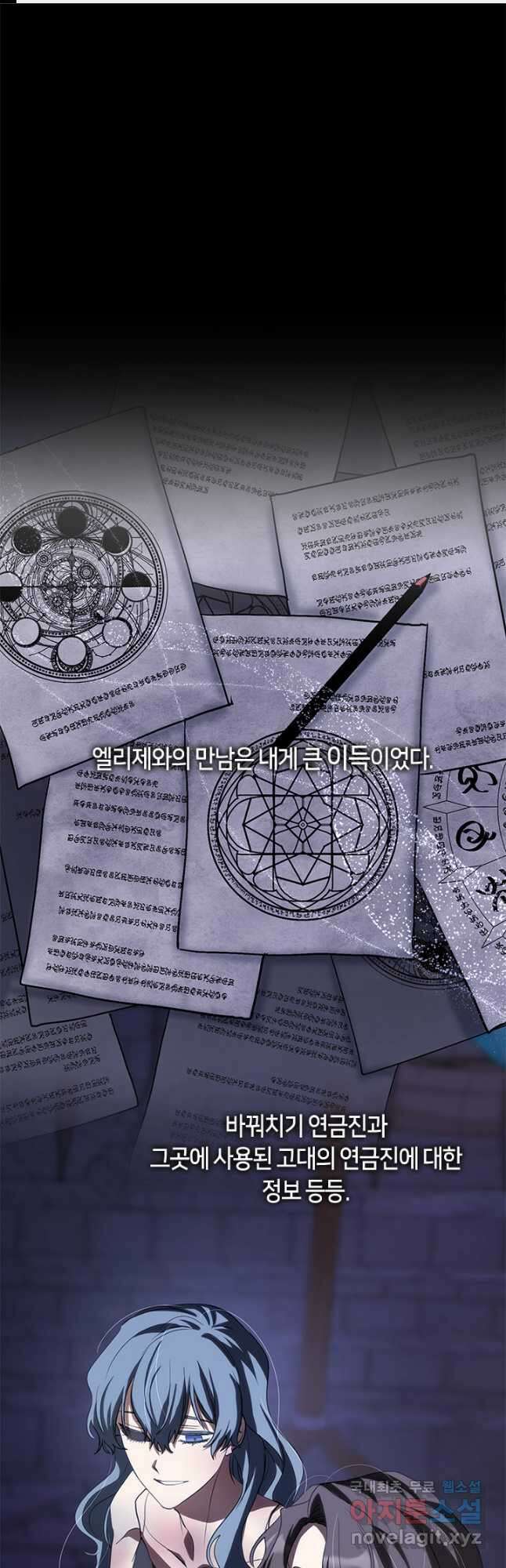 흑막을 버리는 데 실패했다 69화 1