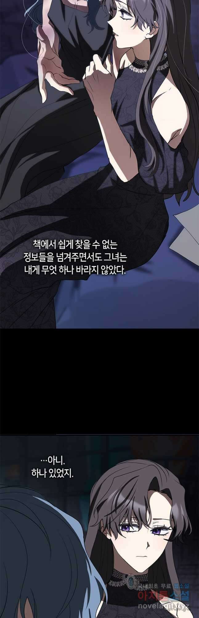 흑막을 버리는 데 실패했다 69화 2