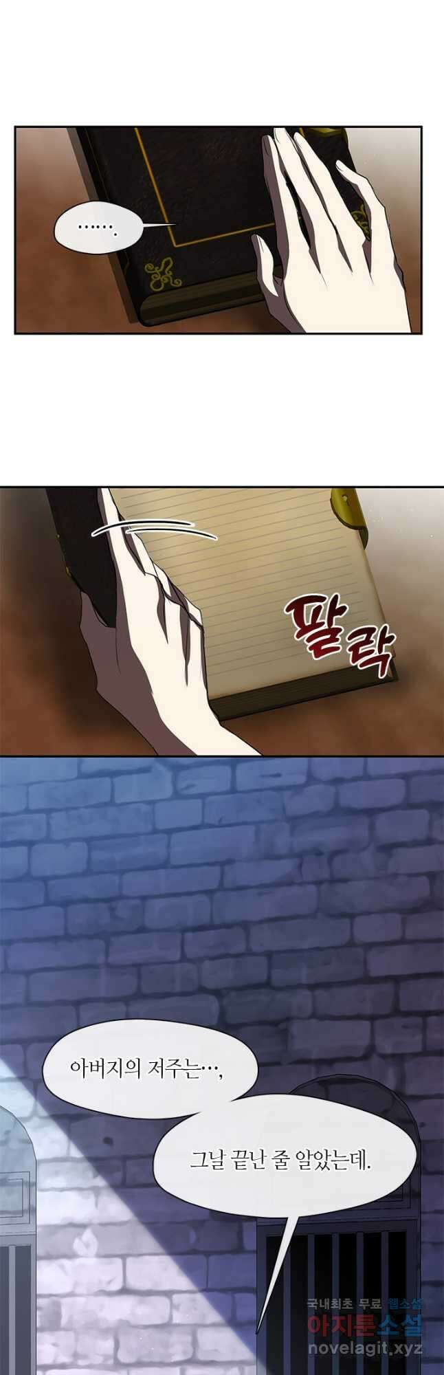 흑막을 버리는 데 실패했다 69화 8