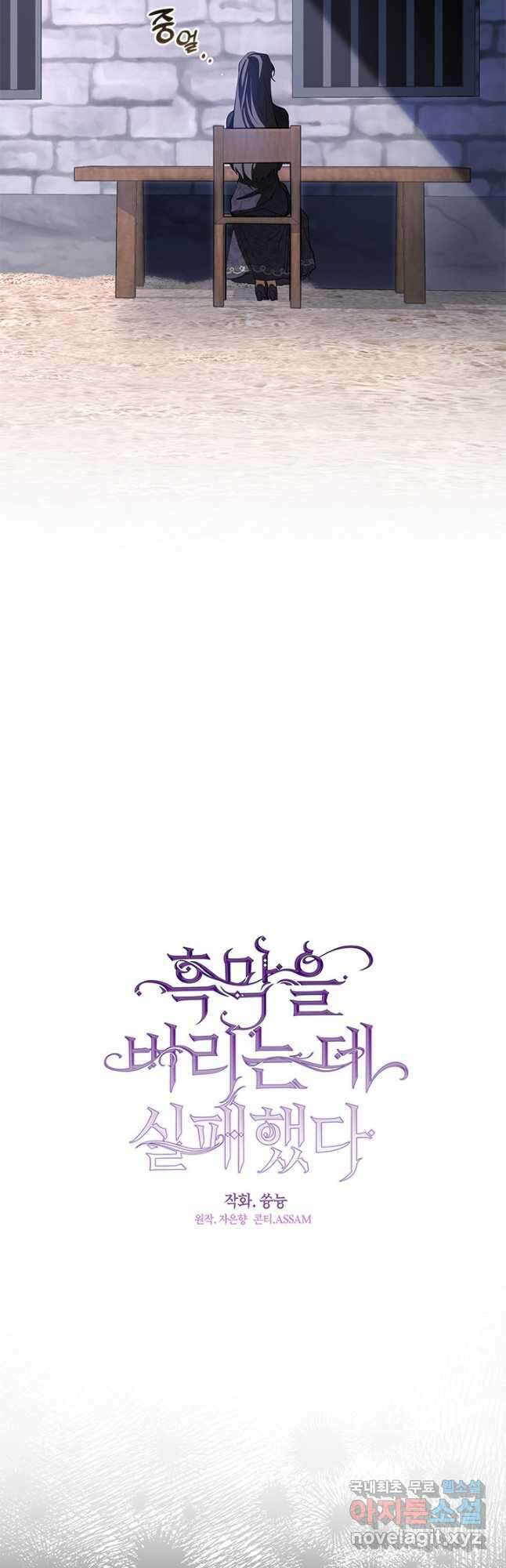 흑막을 버리는 데 실패했다 69화 9