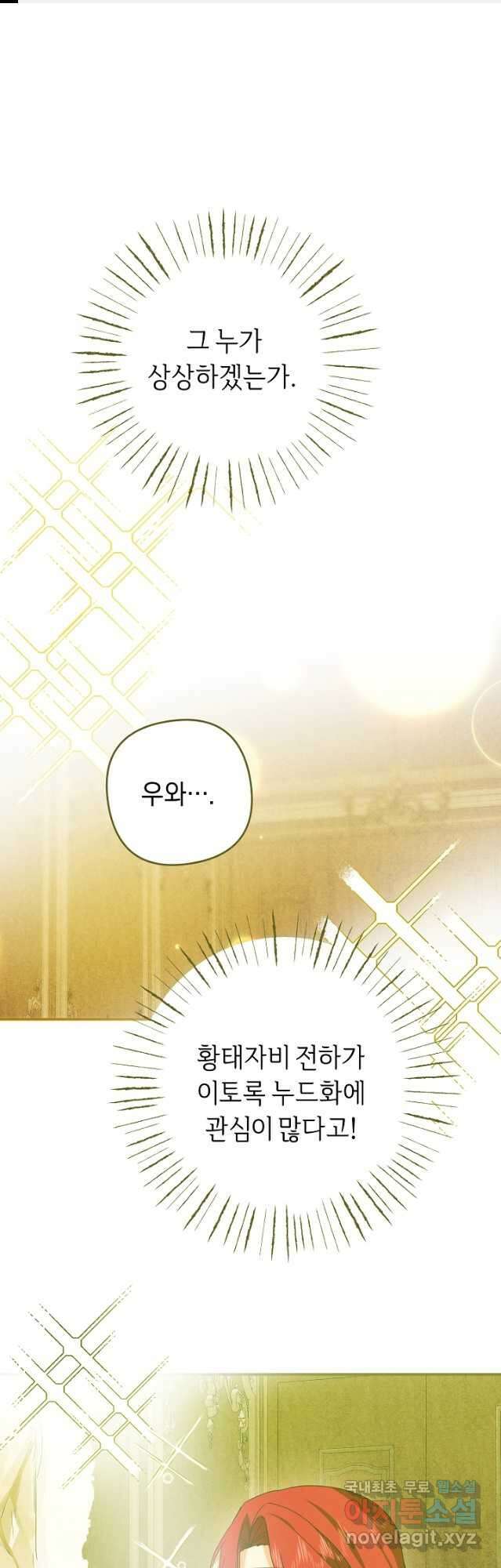 공작님을 길들여 버렸습니다 28화 1