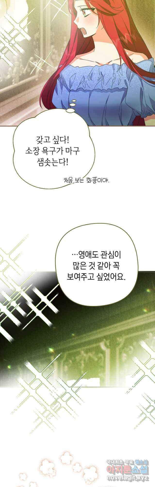 공작님을 길들여 버렸습니다 28화 2
