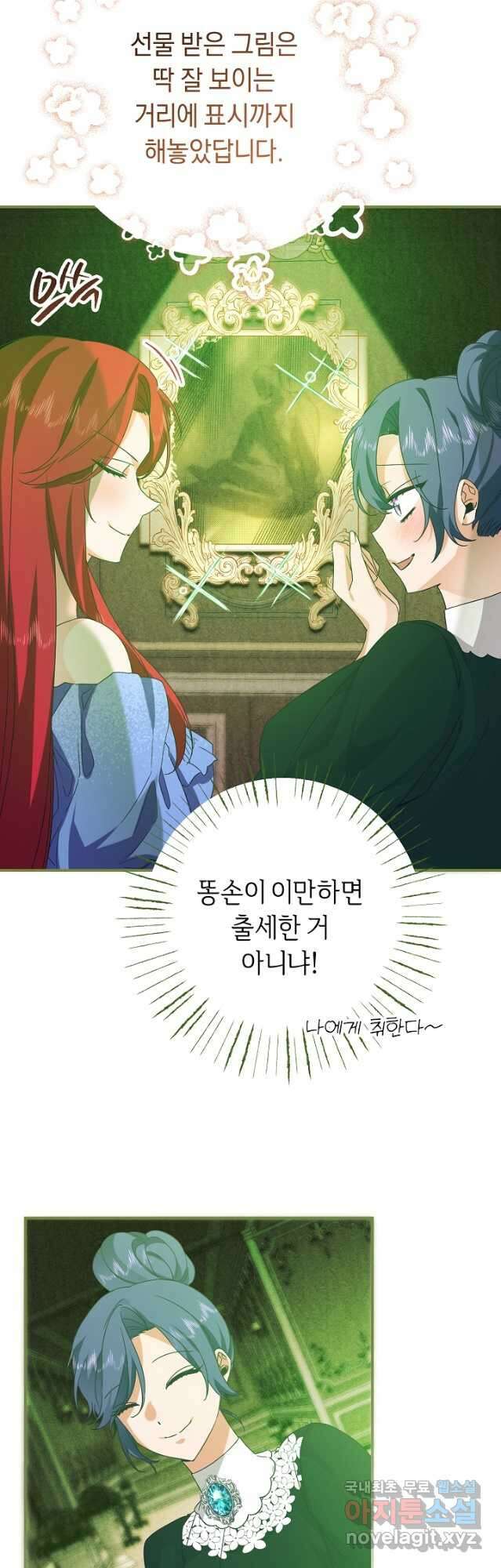 공작님을 길들여 버렸습니다 28화 3
