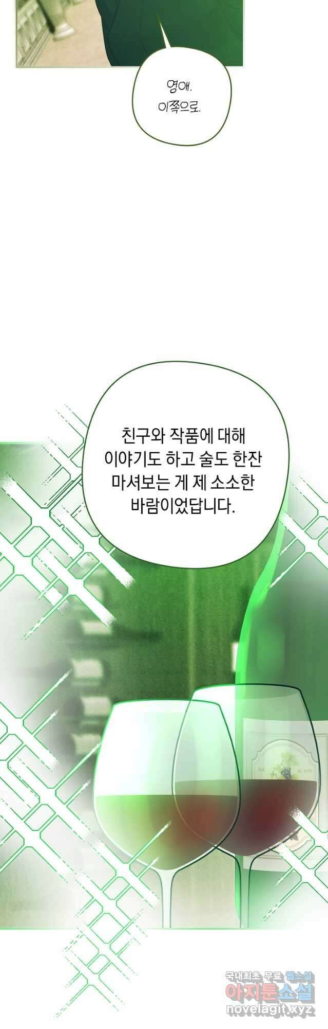 공작님을 길들여 버렸습니다 28화 4