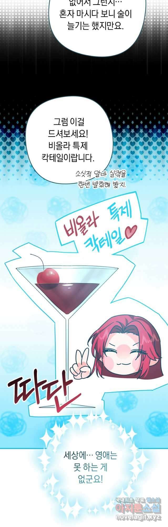 공작님을 길들여 버렸습니다 28화 7