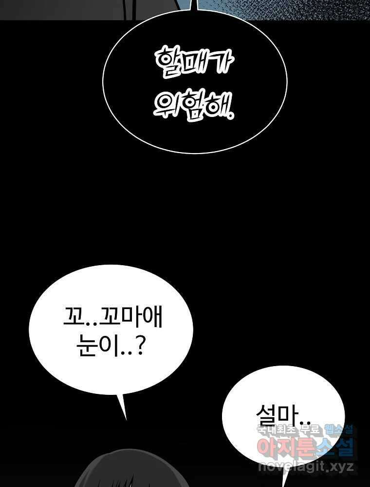 오적도 54화 4