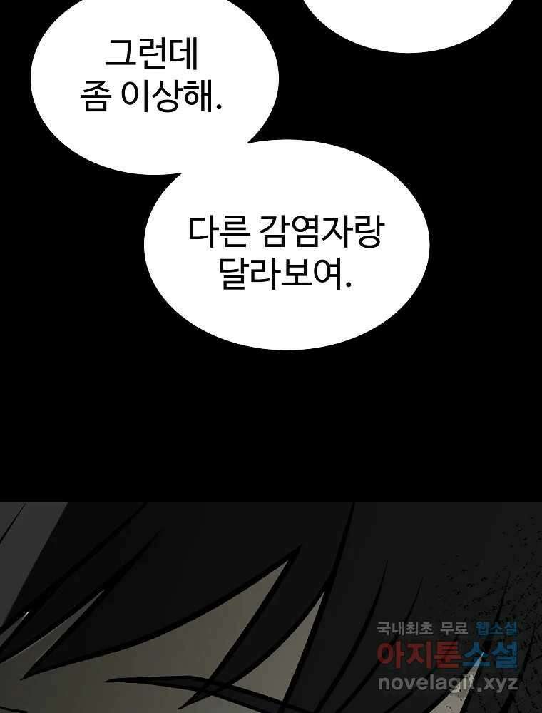 오적도 54화 6