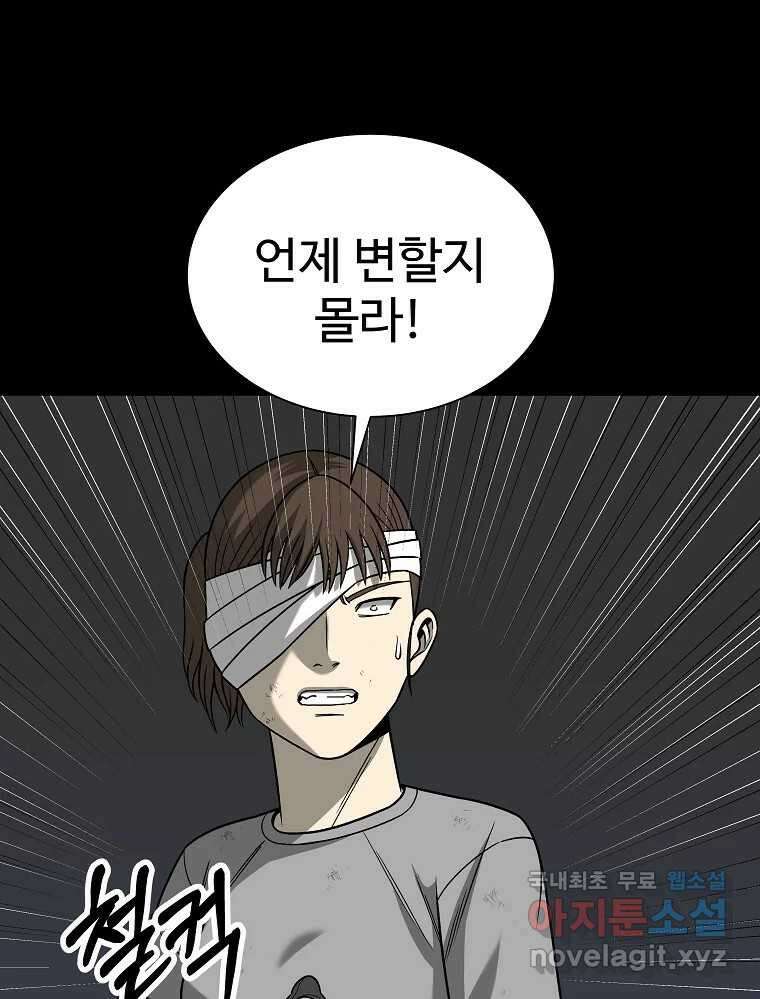 오적도 54화 10