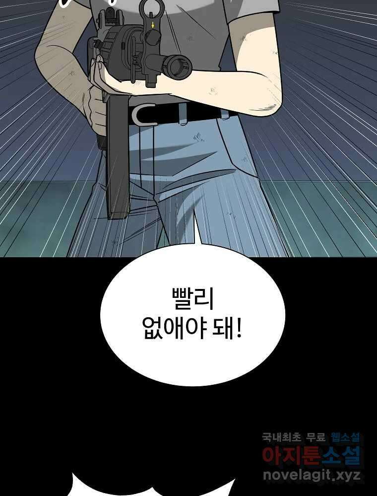 오적도 54화 11
