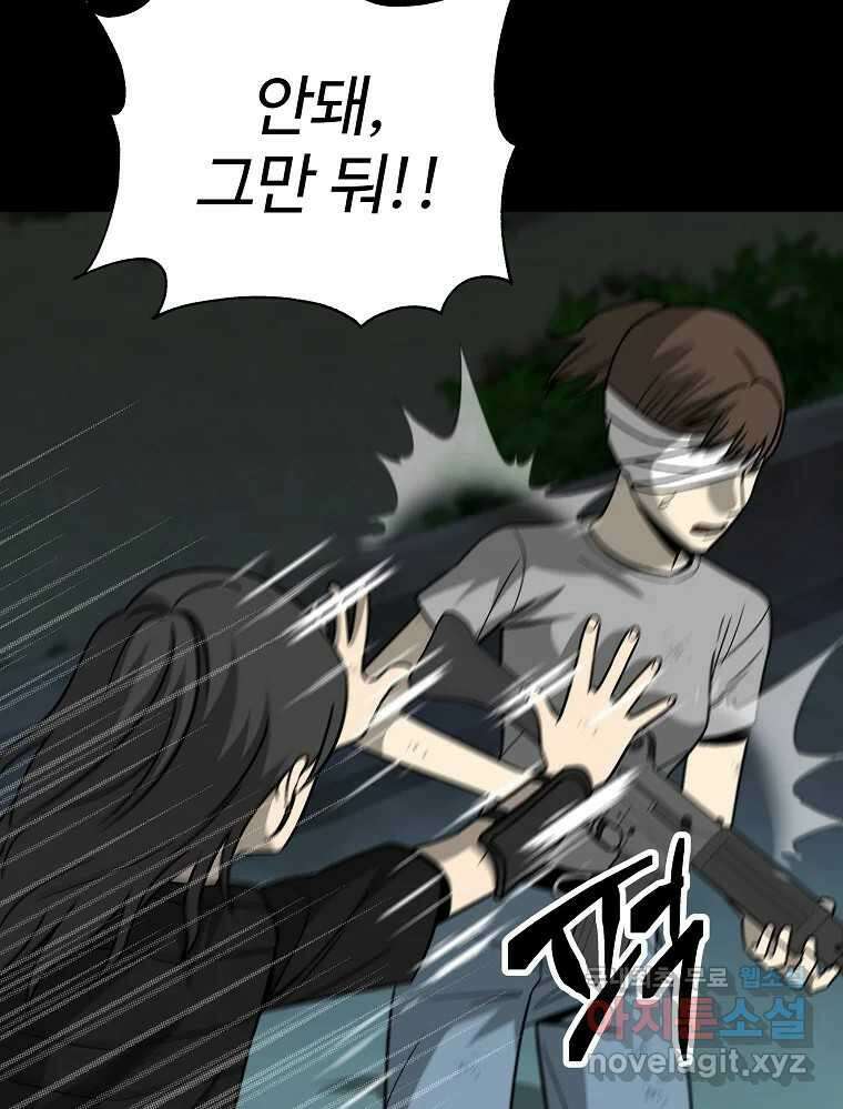 오적도 54화 12