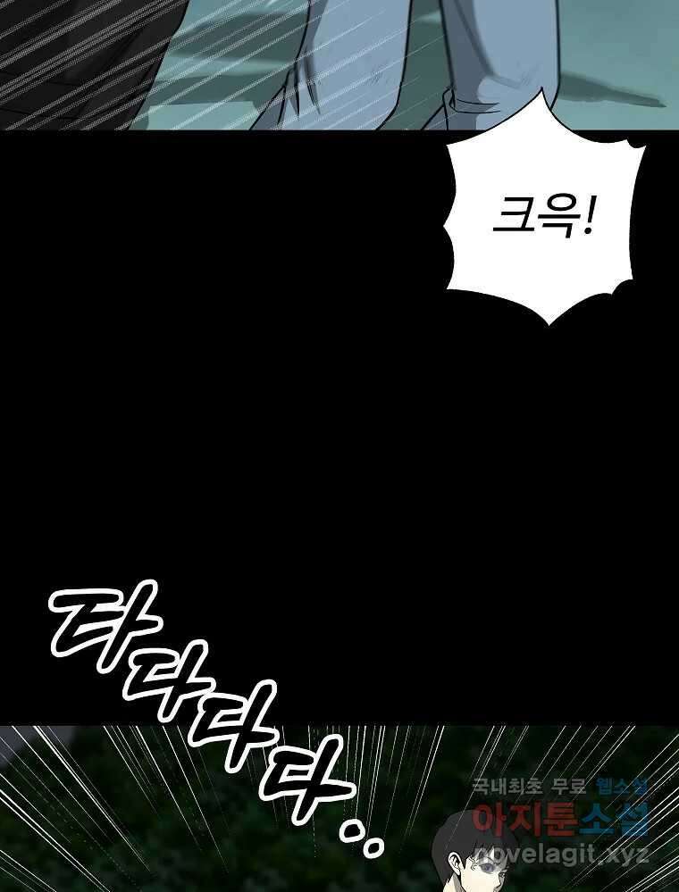 오적도 54화 13