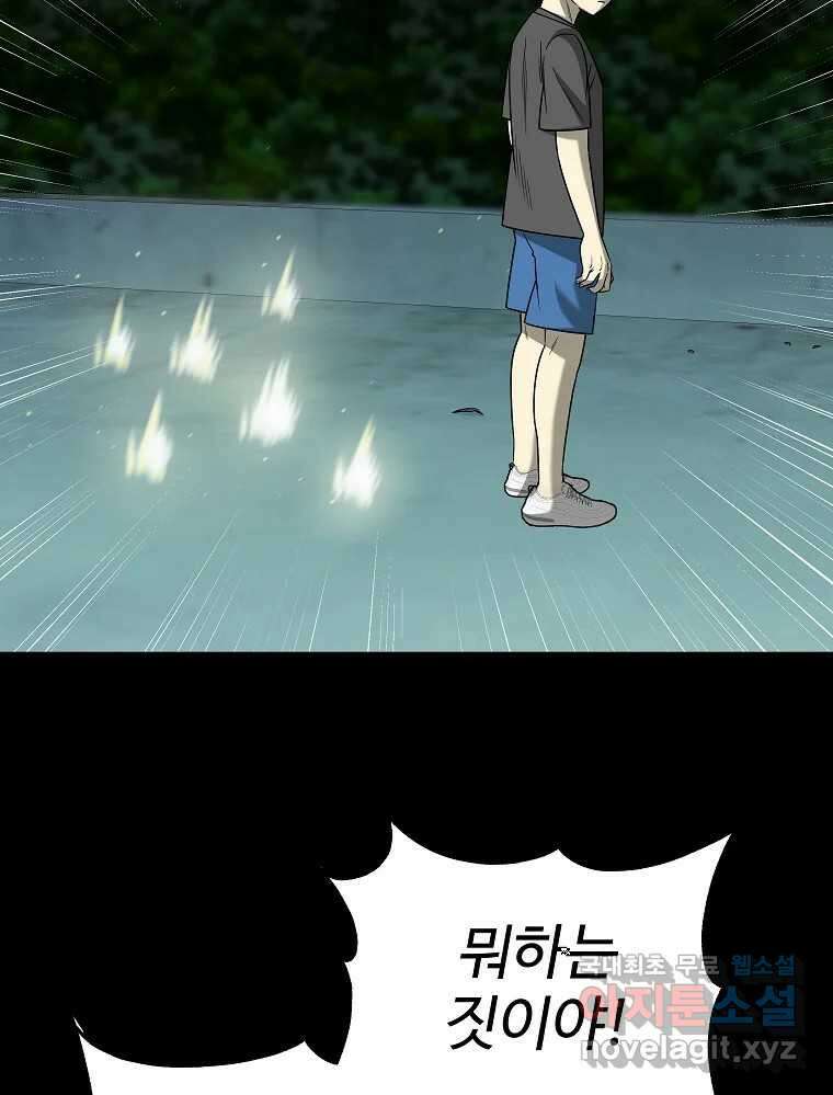 오적도 54화 14