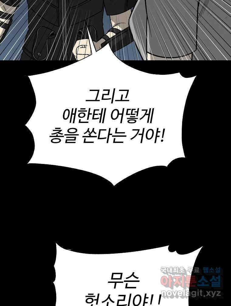 오적도 54화 16