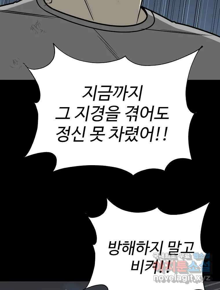 오적도 54화 18
