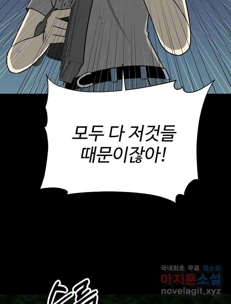 오적도 54화 21