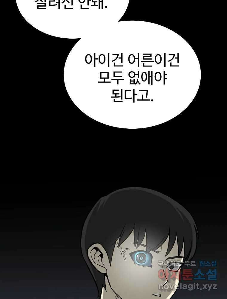 오적도 54화 23