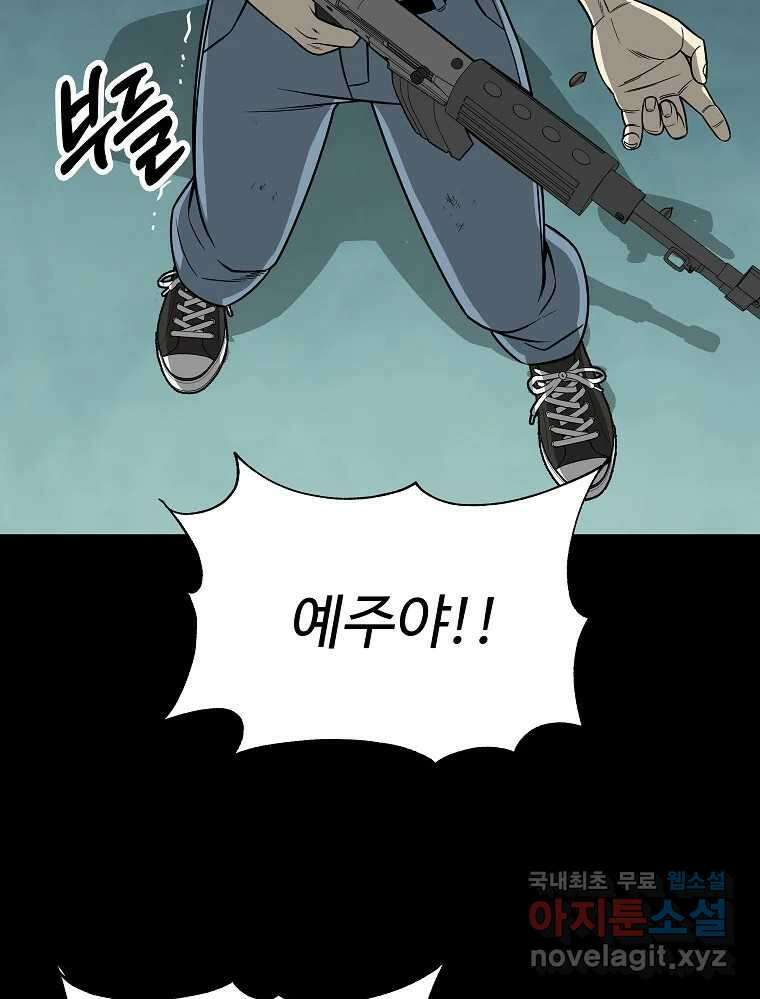 오적도 54화 28