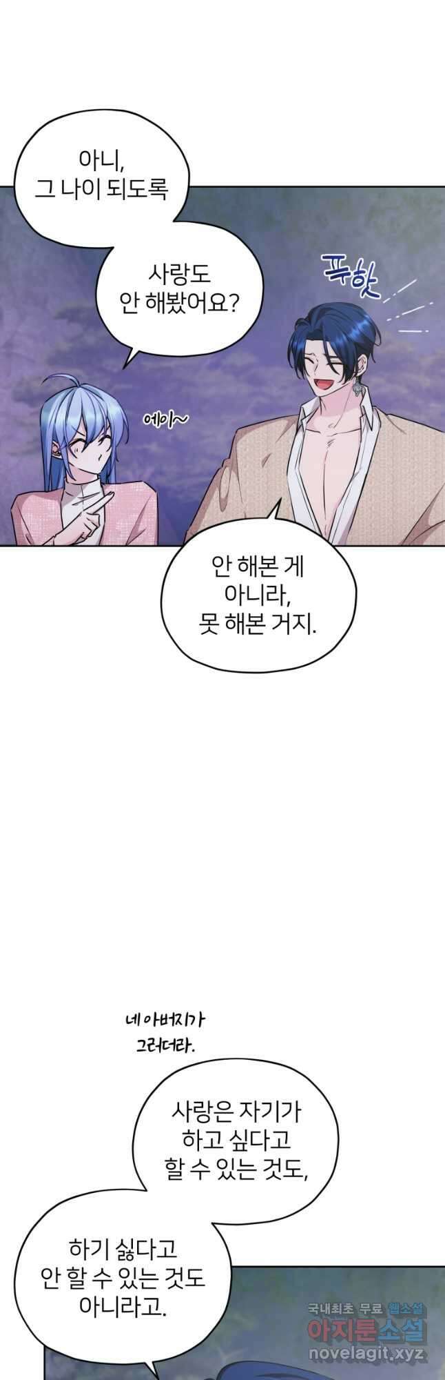 정령왕의 딸 146화 2