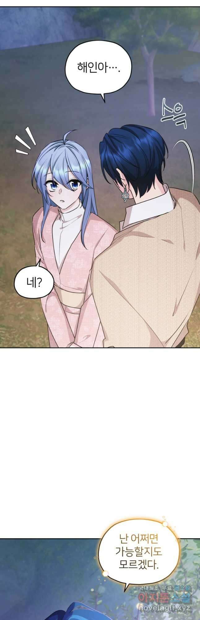 정령왕의 딸 146화 9