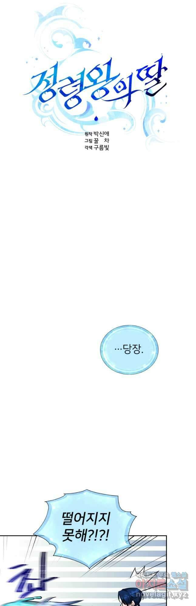 정령왕의 딸 146화 14