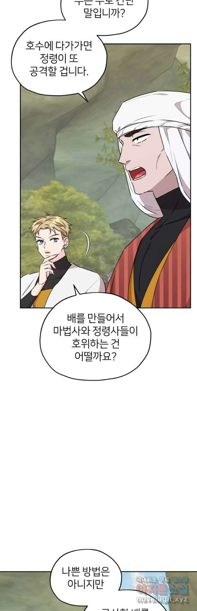 정령왕의 딸 146화 29