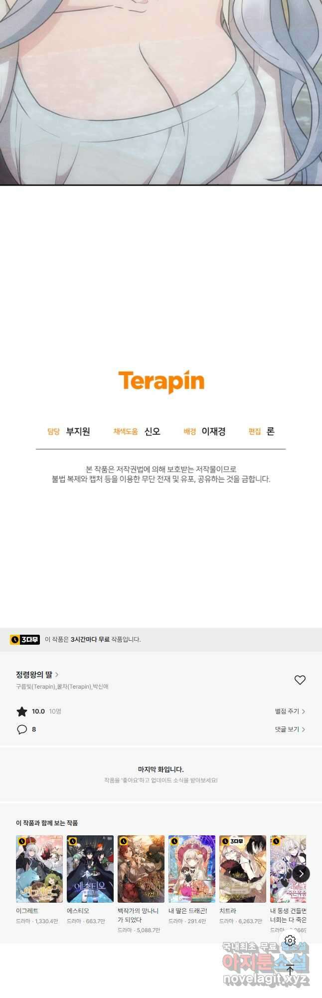 정령왕의 딸 146화 57