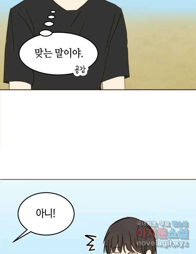 동솔동 아이들 마지막화 33