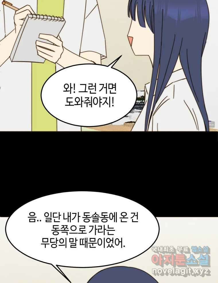 동솔동 아이들 마지막화 42