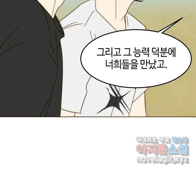 동솔동 아이들 마지막화 46